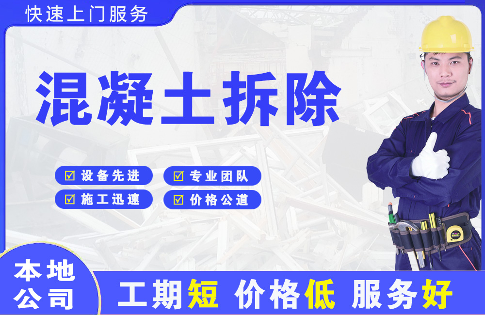 那坡混凝土拆除