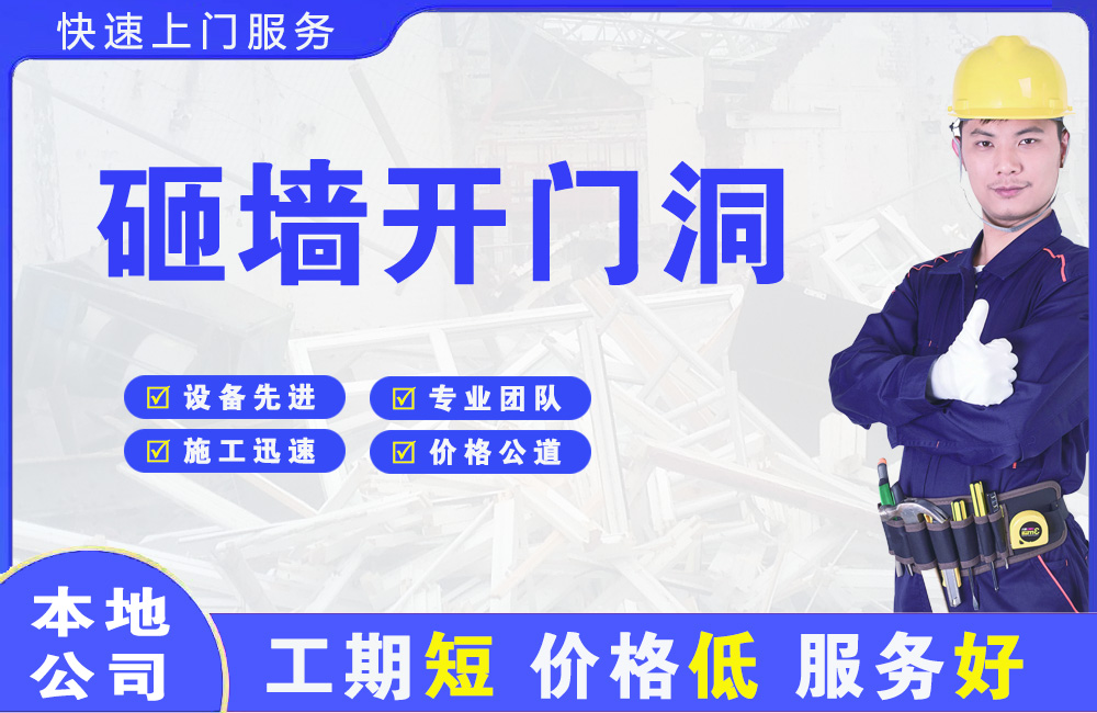 那坡砸墙开门洞