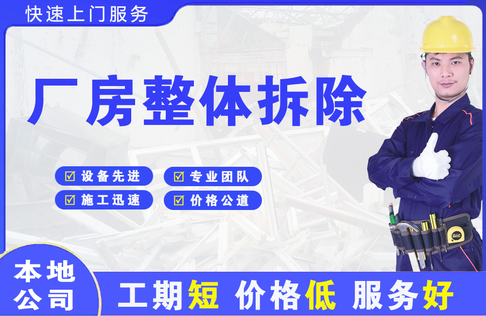 那坡厂房整体拆除